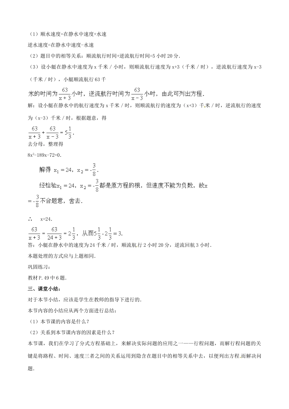 中考数学总复习 第十二章 一元二次方程 第18课时 分式方程教案-人教版初中九年级全册数学教案_第3页