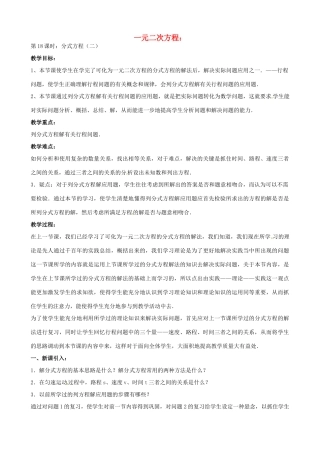 中考数学总复习 第十二章 一元二次方程 第18课时 分式方程教案-人教版初中九年级全册数学教案