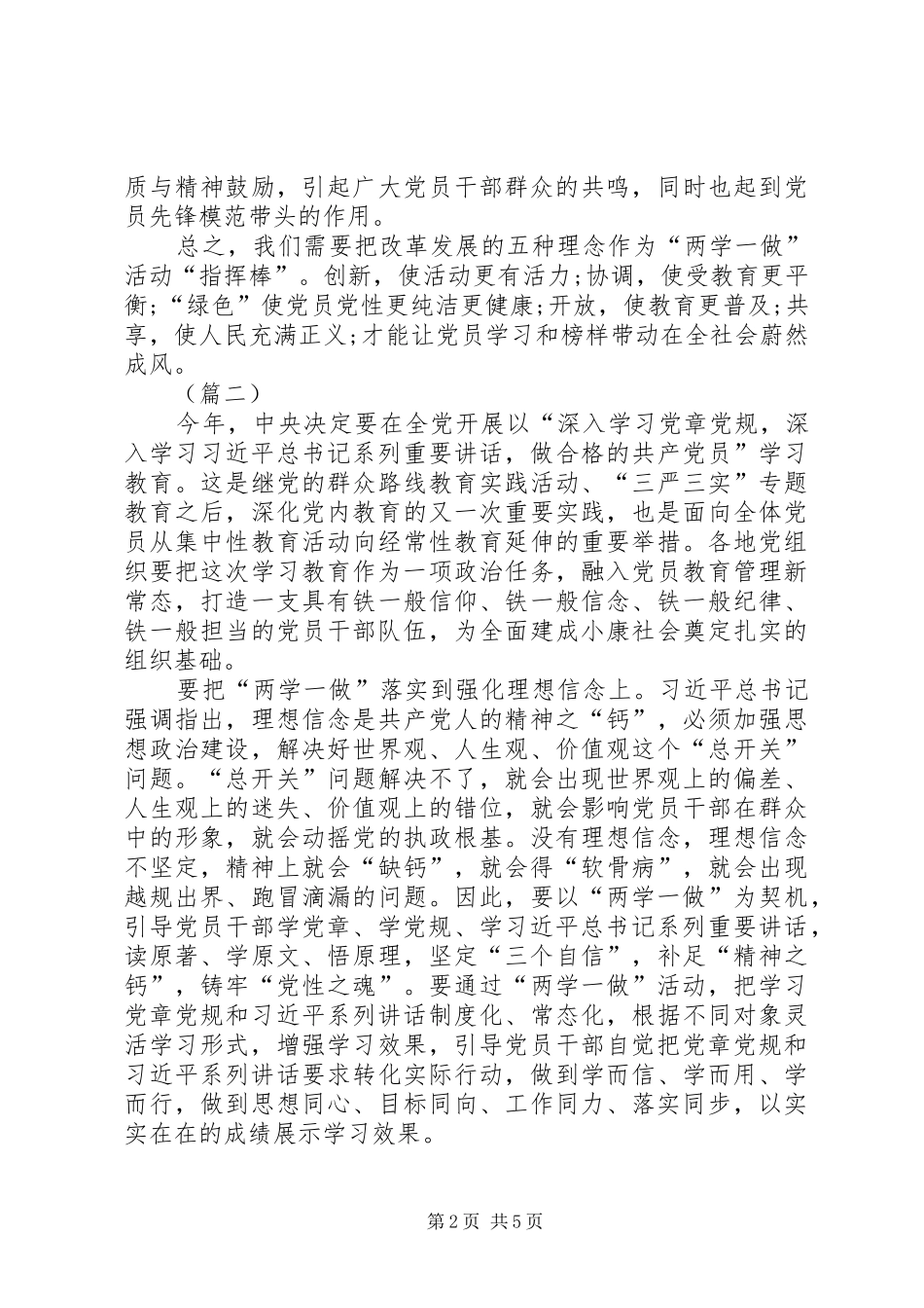 优秀党员两学一做心得体会合集_第2页