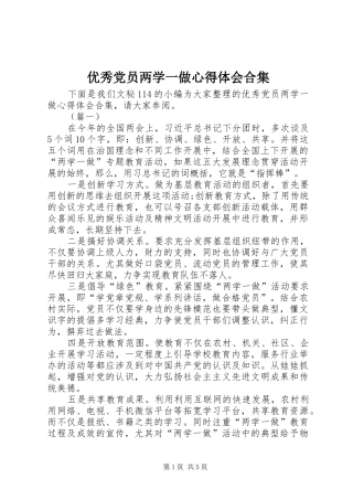 优秀党员两学一做心得体会合集