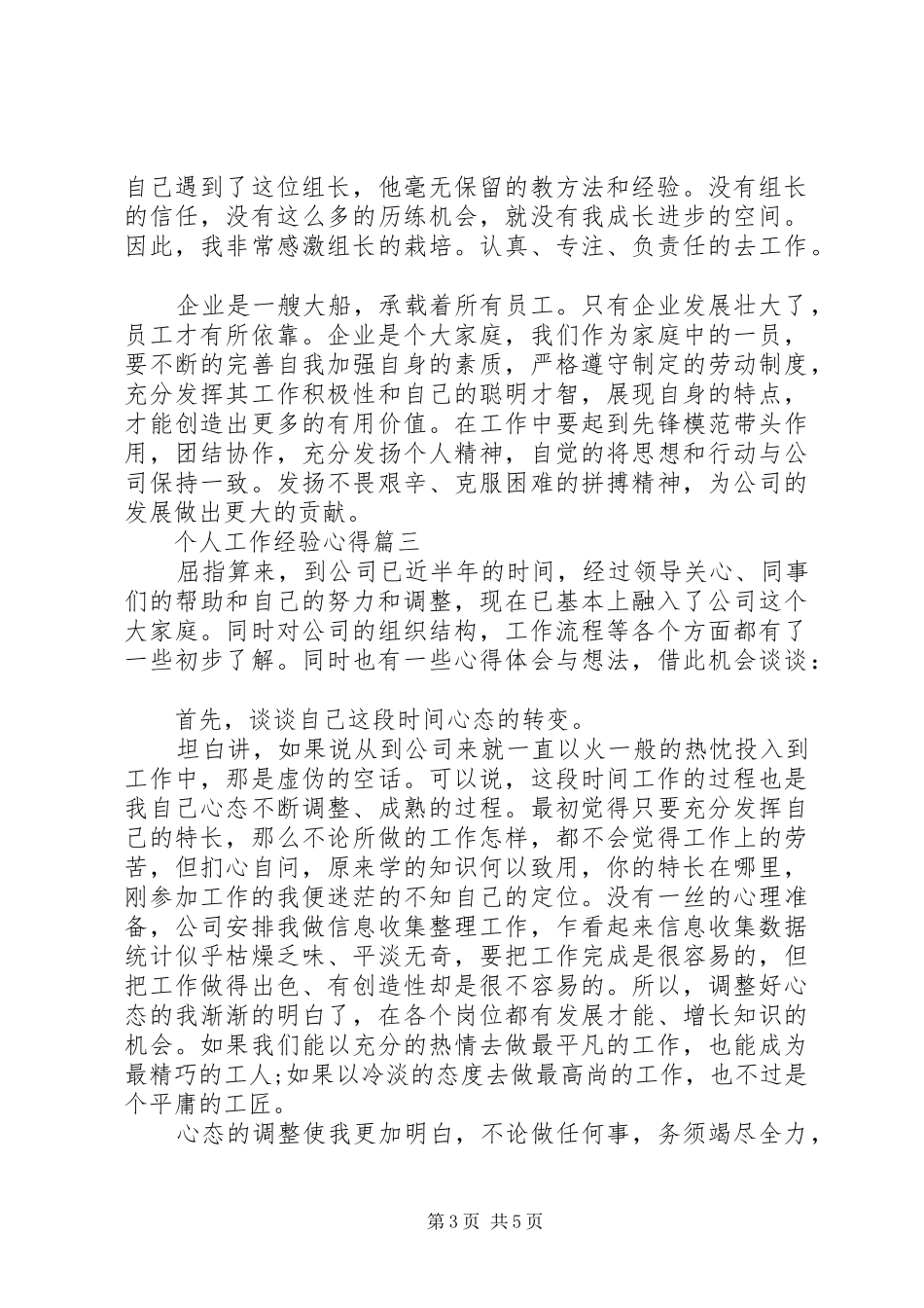 个人工作经验心得_第3页