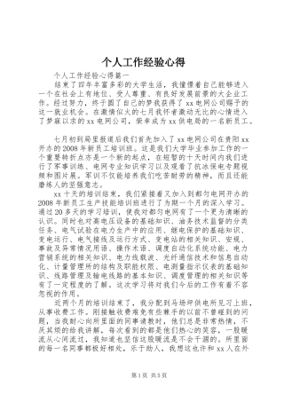 个人工作经验心得