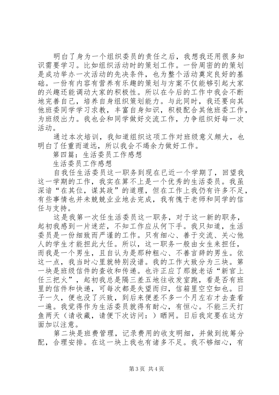 第一篇：工会委员感想_第3页