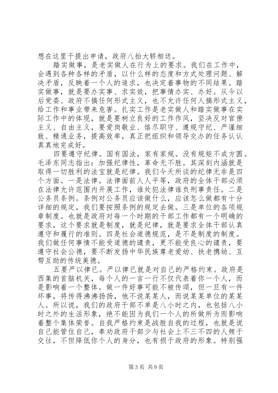 关于做好村干部的心得体会_第3页