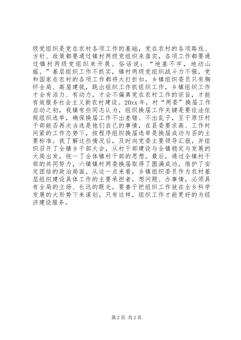 镇组委会学习沈浩同志先进事迹心得体会_第2页