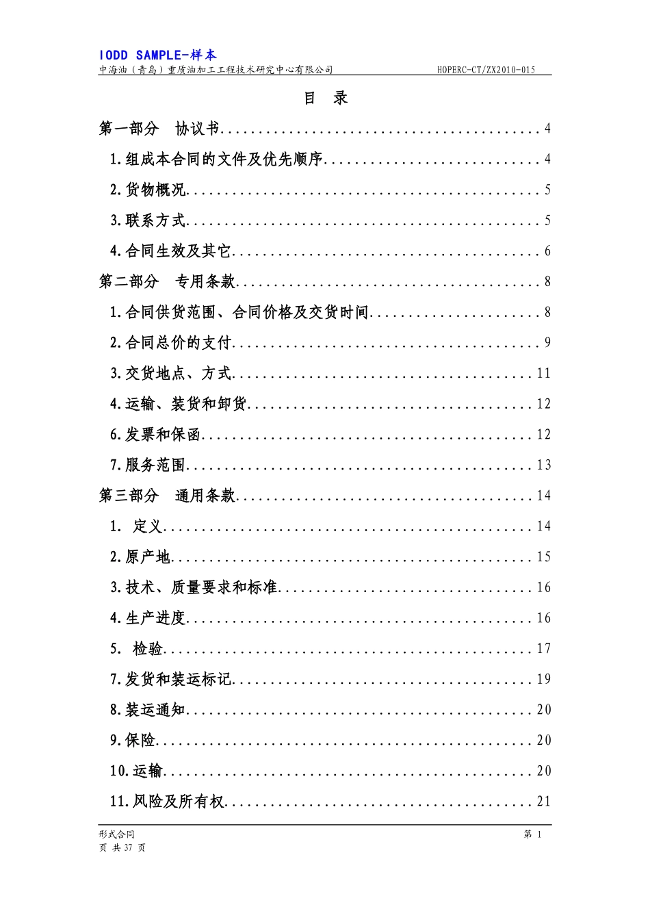 第三部分形式合同_第2页