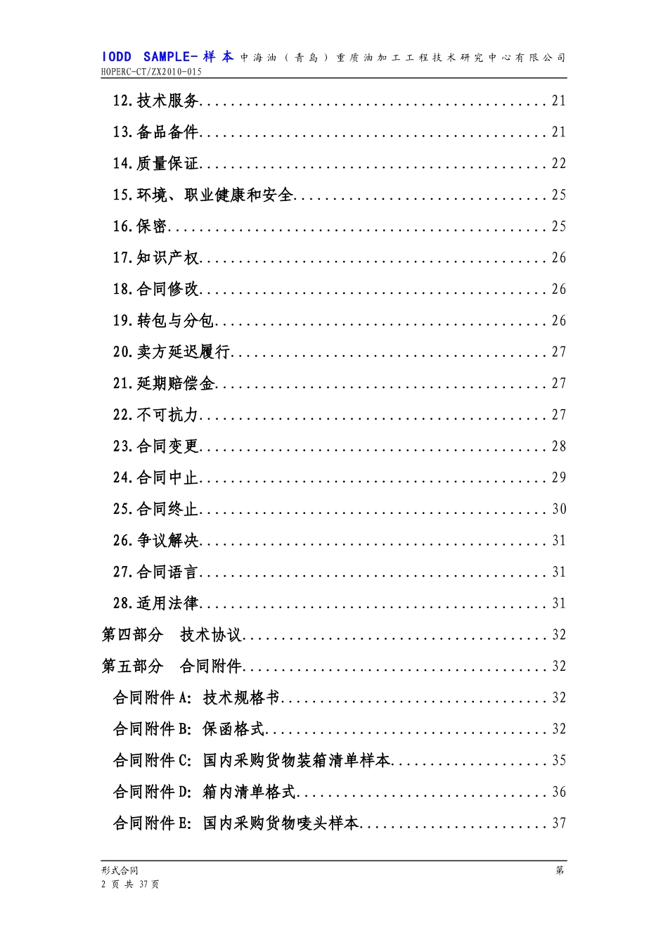 第三部分形式合同_第3页