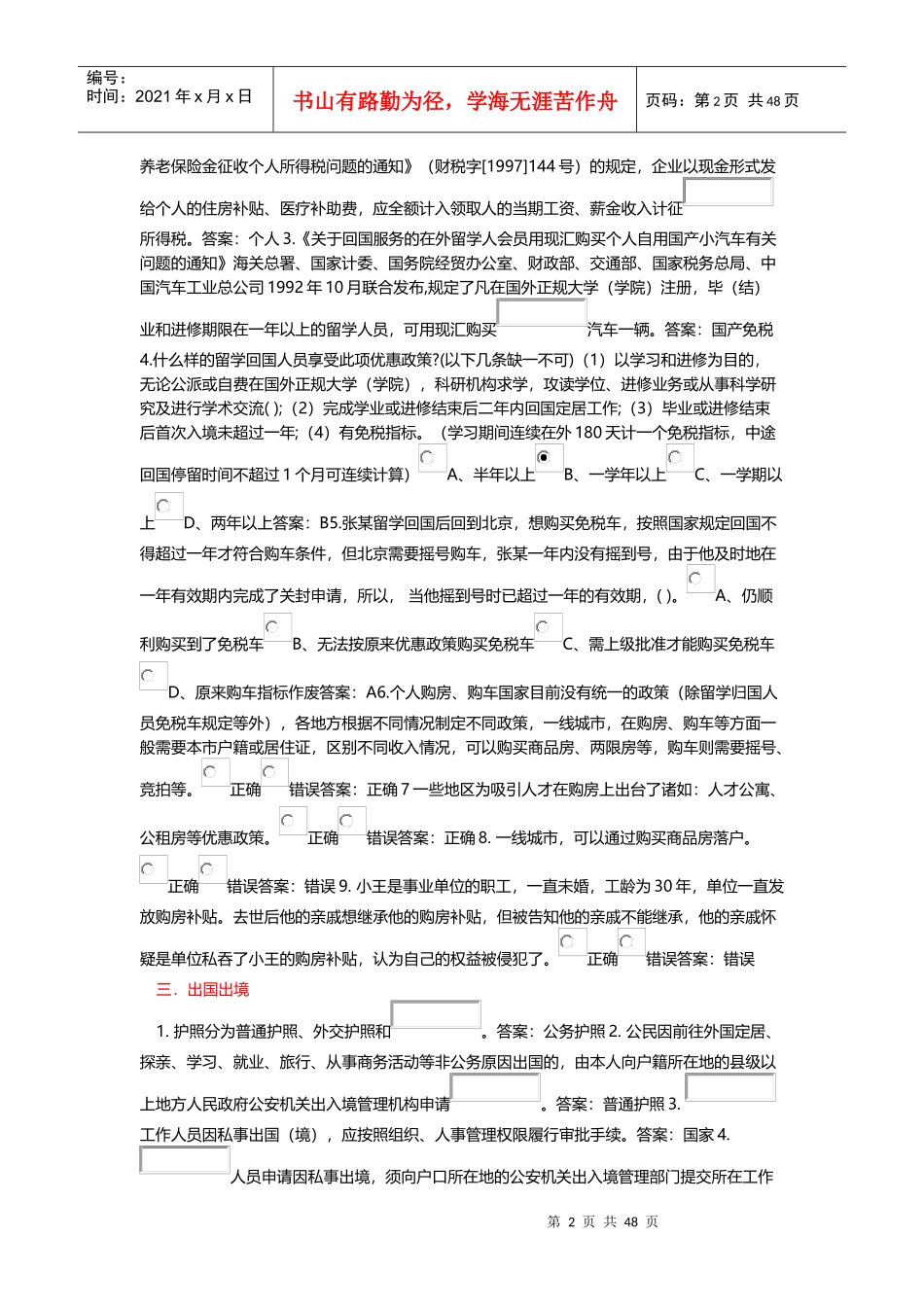 与你密切的相关政策法规_第2页