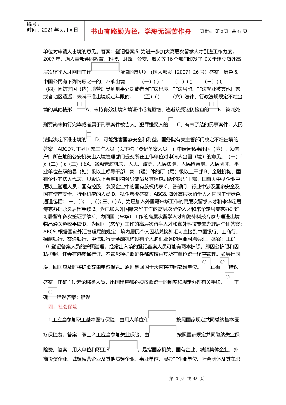与你密切的相关政策法规_第3页