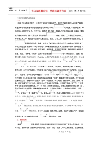 与你密切的相关政策法规