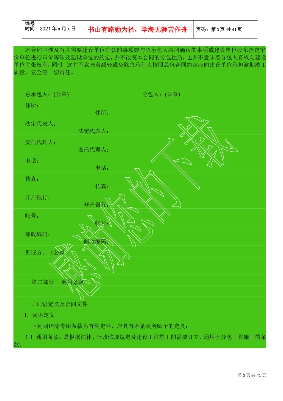 弱电工程分包合同协议书(DOC38页)_第3页