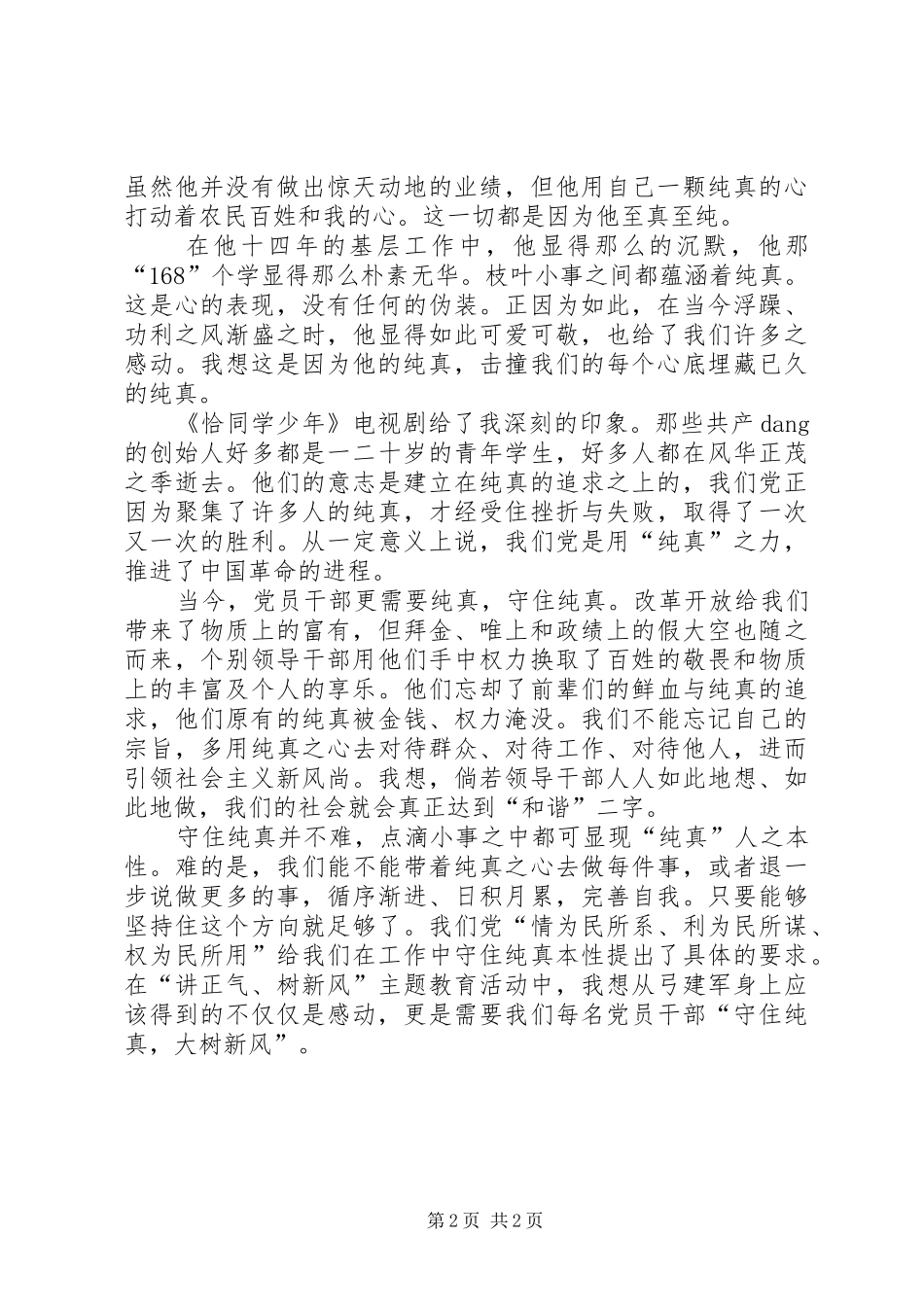 学习纯风行动心得体会精选_第2页