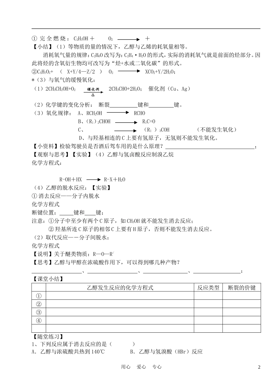 高中化学《醇的性质和应用》教案1 苏教版选修5_第2页
