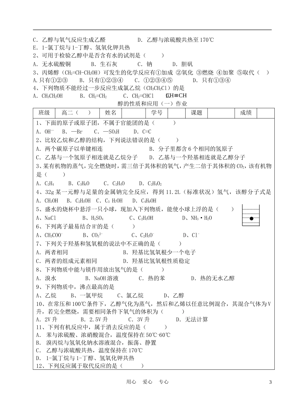 高中化学《醇的性质和应用》教案1 苏教版选修5_第3页