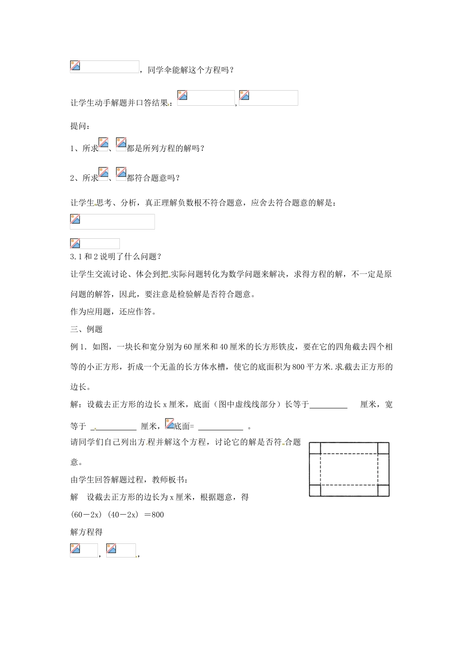 陕西省靖边四中九年级数学上册 23.2.5 一元二次方程的解法教案 华东师大版_第2页