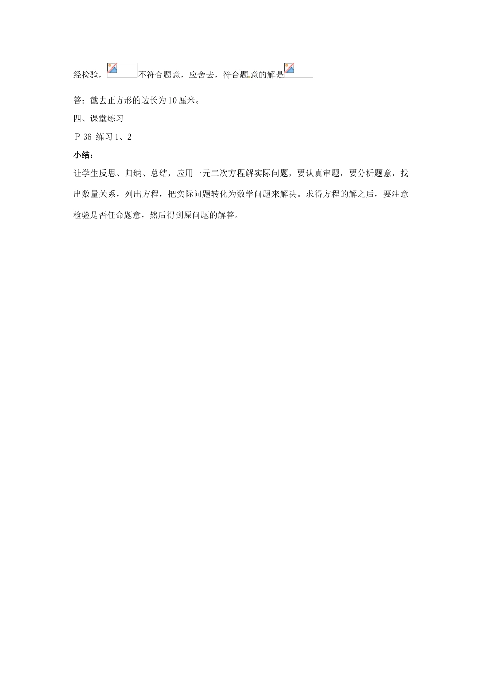 陕西省靖边四中九年级数学上册 23.2.5 一元二次方程的解法教案 华东师大版_第3页