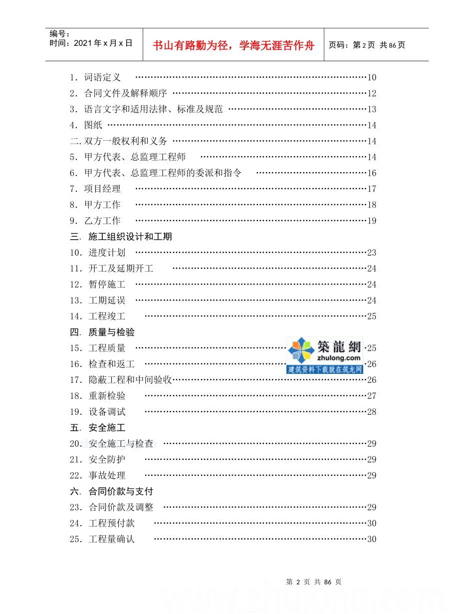 某住宅楼工程施工总承包合同secret_第2页