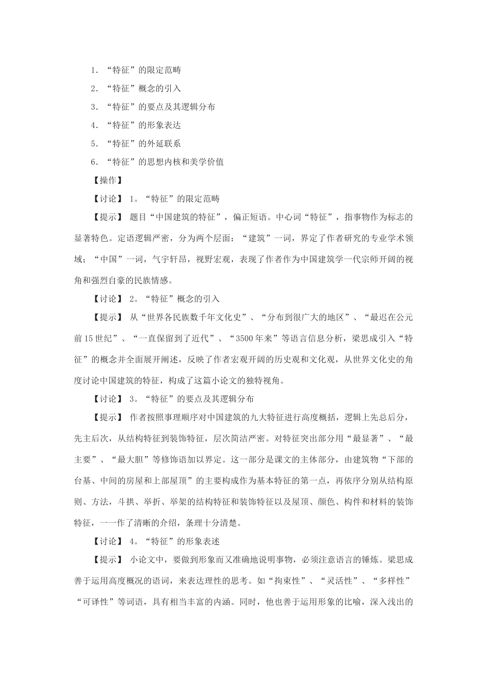 高中语文 第四单元之《中国建筑的特征》教案 新人教版必修5_第2页
