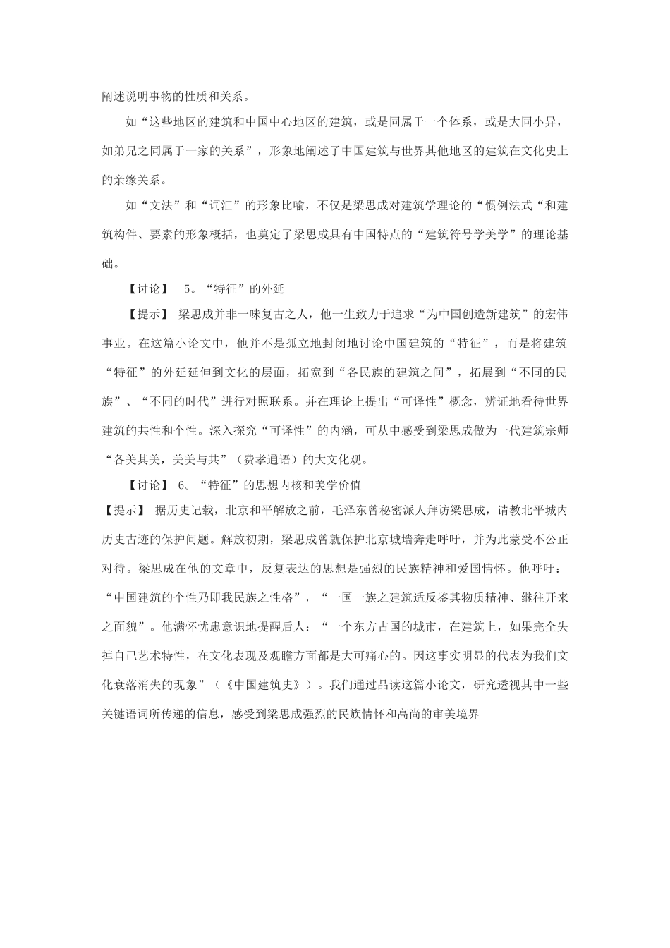 高中语文 第四单元之《中国建筑的特征》教案 新人教版必修5_第3页