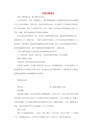 高中语文 第四单元之《中国建筑的特征》教案 新人教版必修5
