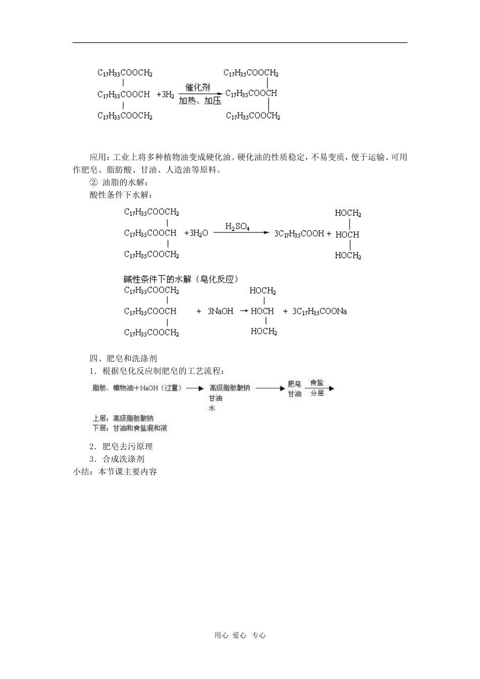 高中化学：《油脂》教案（旧人教版高二）_第2页