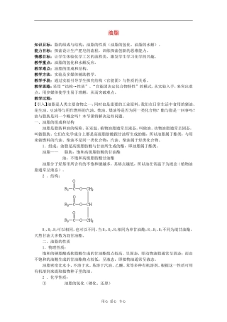 高中化学：《油脂》教案（旧人教版高二）
