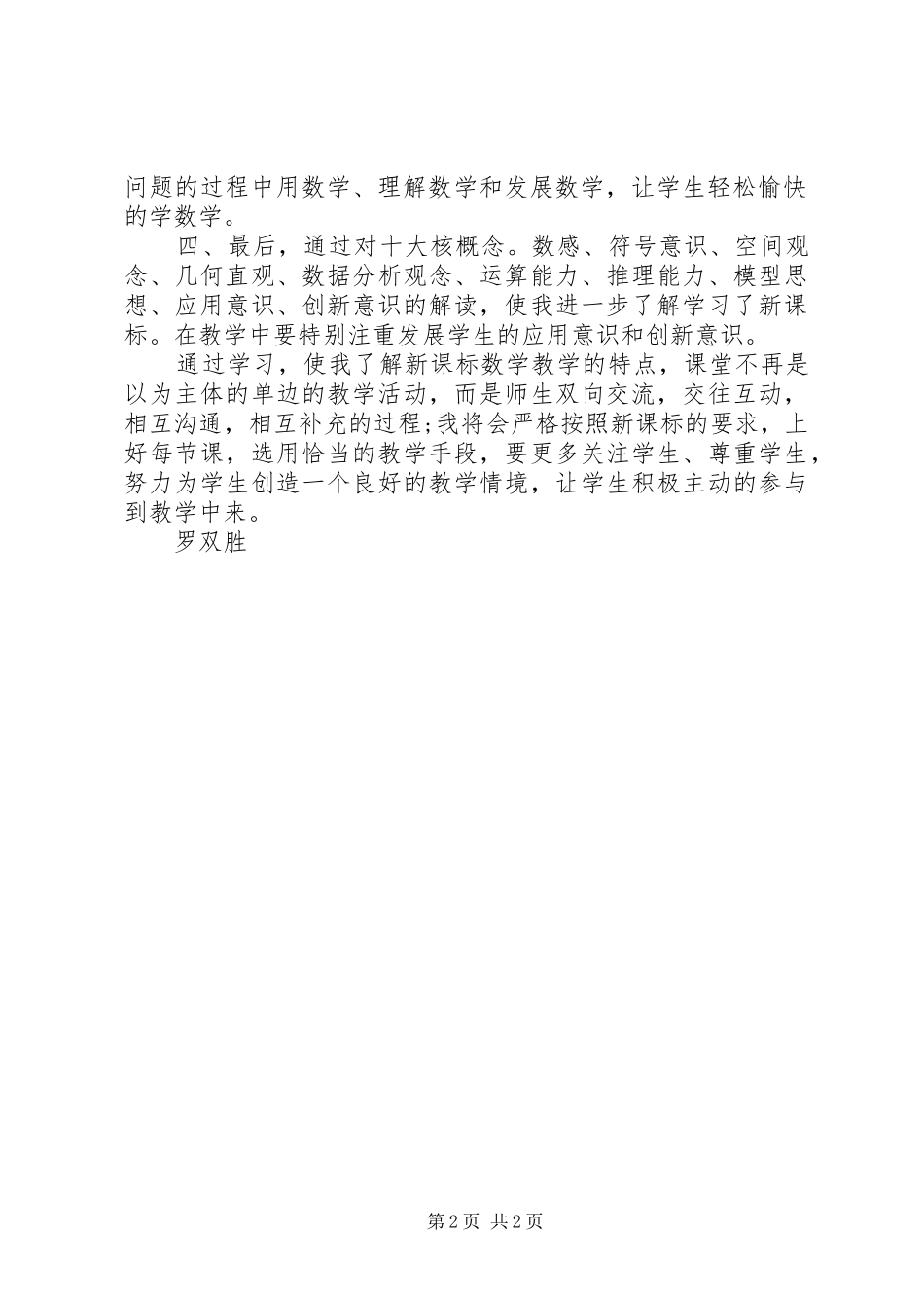 学习《小学数学课程标准》的心得体会_第2页