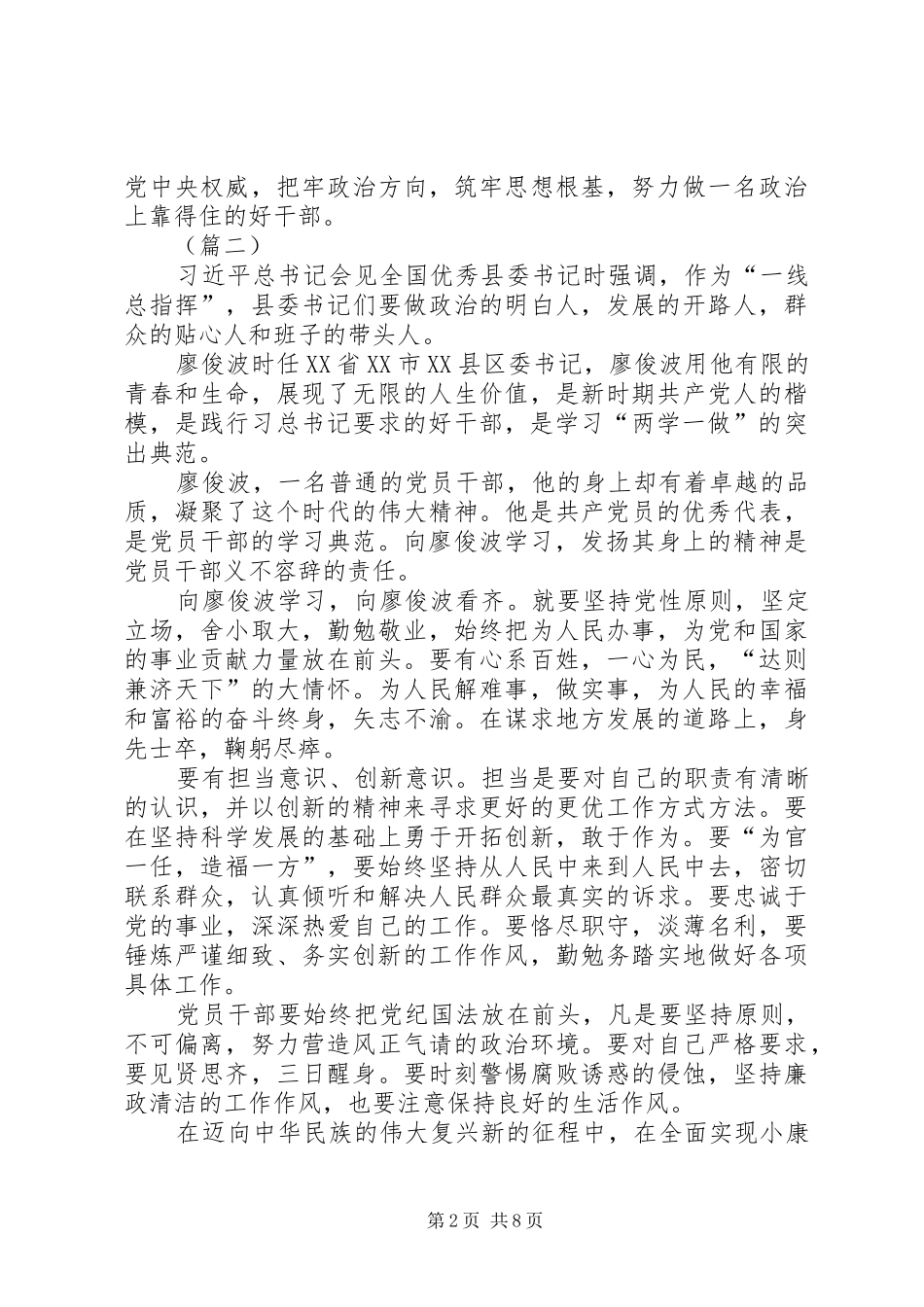 学习廖俊波事迹心得体会六篇_第2页