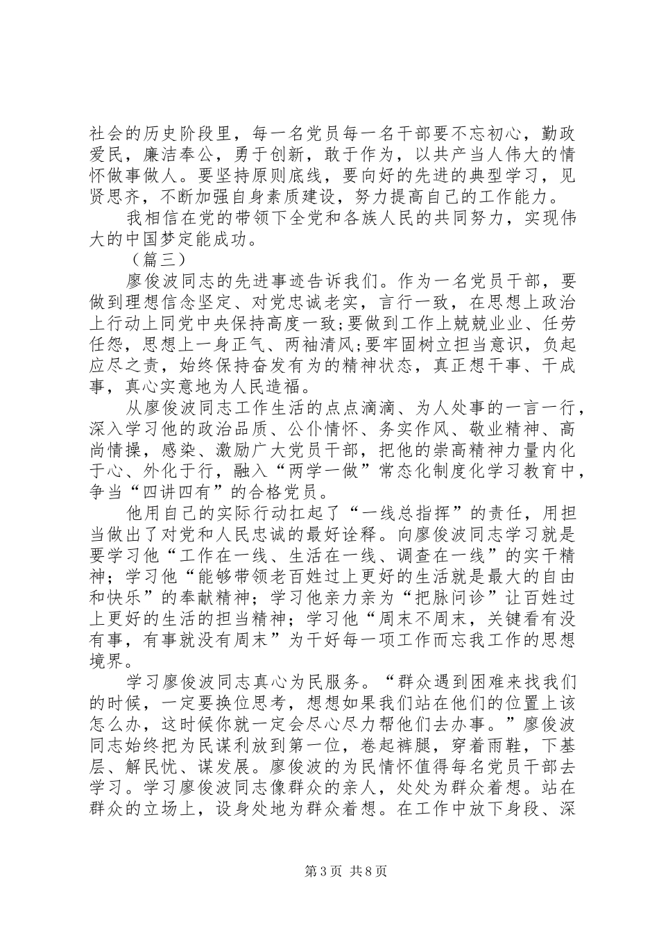 学习廖俊波事迹心得体会六篇_第3页