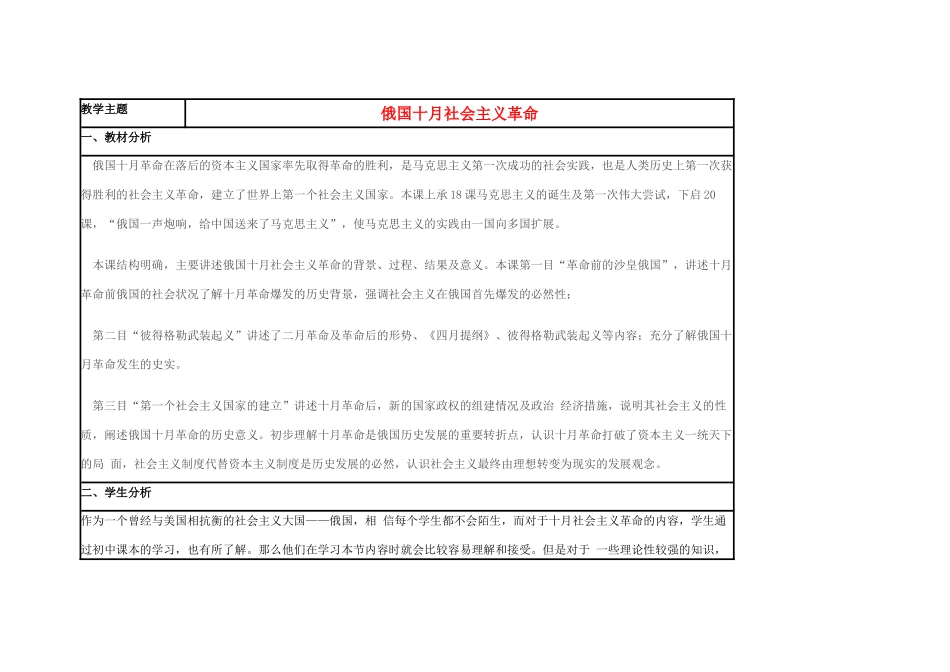 高中历史 第19课 俄国十月社会主义革命教案9 岳麓版必修1-岳麓版高一必修1历史教案_第1页