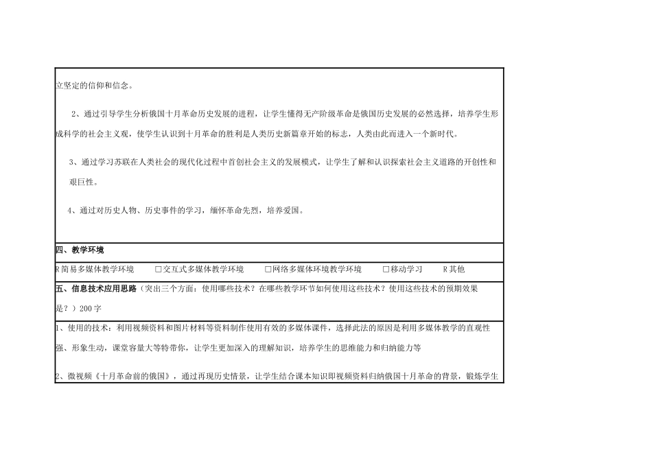 高中历史 第19课 俄国十月社会主义革命教案9 岳麓版必修1-岳麓版高一必修1历史教案_第3页