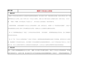 高中历史 第19课 俄国十月社会主义革命教案9 岳麓版必修1-岳麓版高一必修1历史教案