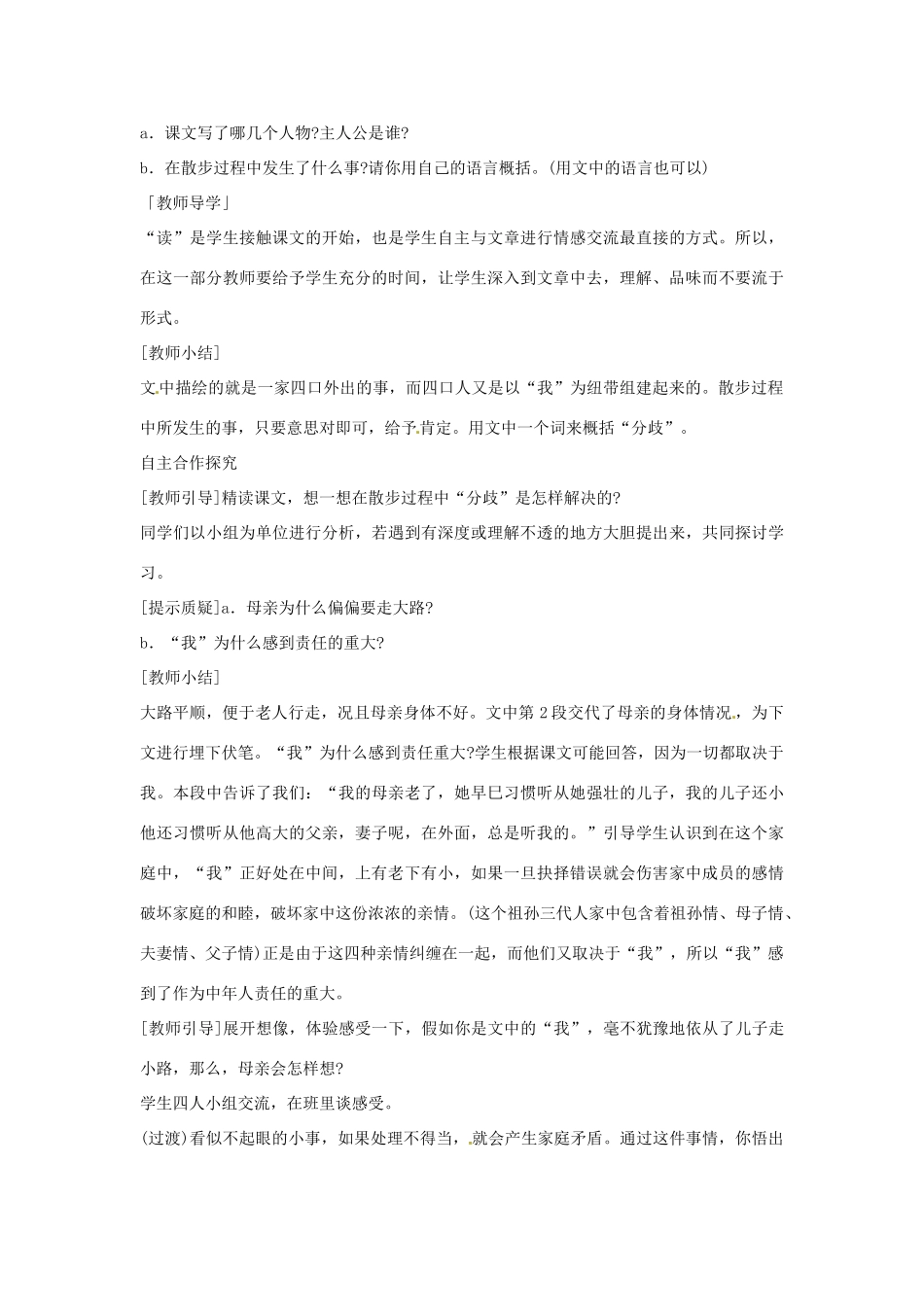 广东省佛山市中大附中三水实验中学七年级语文上册《散步》教案 新人教版_第2页