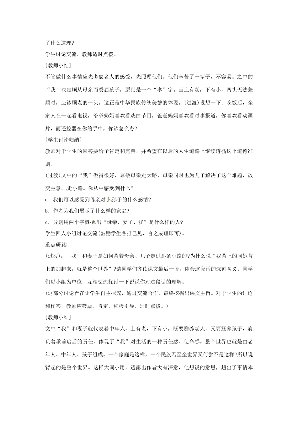 广东省佛山市中大附中三水实验中学七年级语文上册《散步》教案 新人教版_第3页