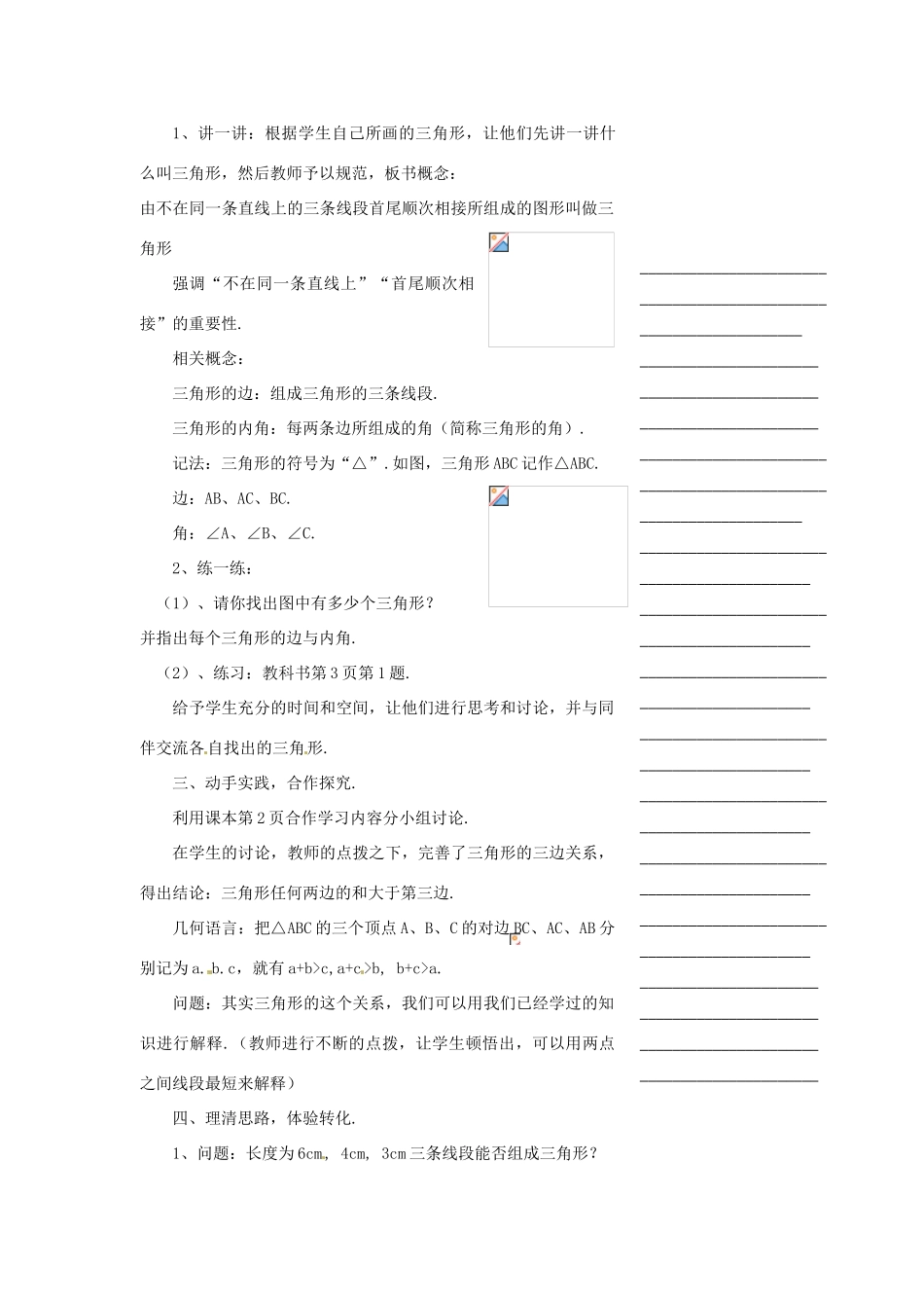 浙江省温州市瓯海区实验中学七年级数学下册 1.1认识三角形（1）教案_第2页