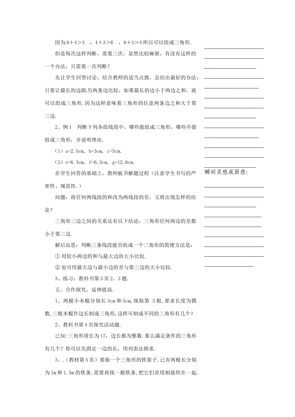 浙江省温州市瓯海区实验中学七年级数学下册 1.1认识三角形（1）教案_第3页