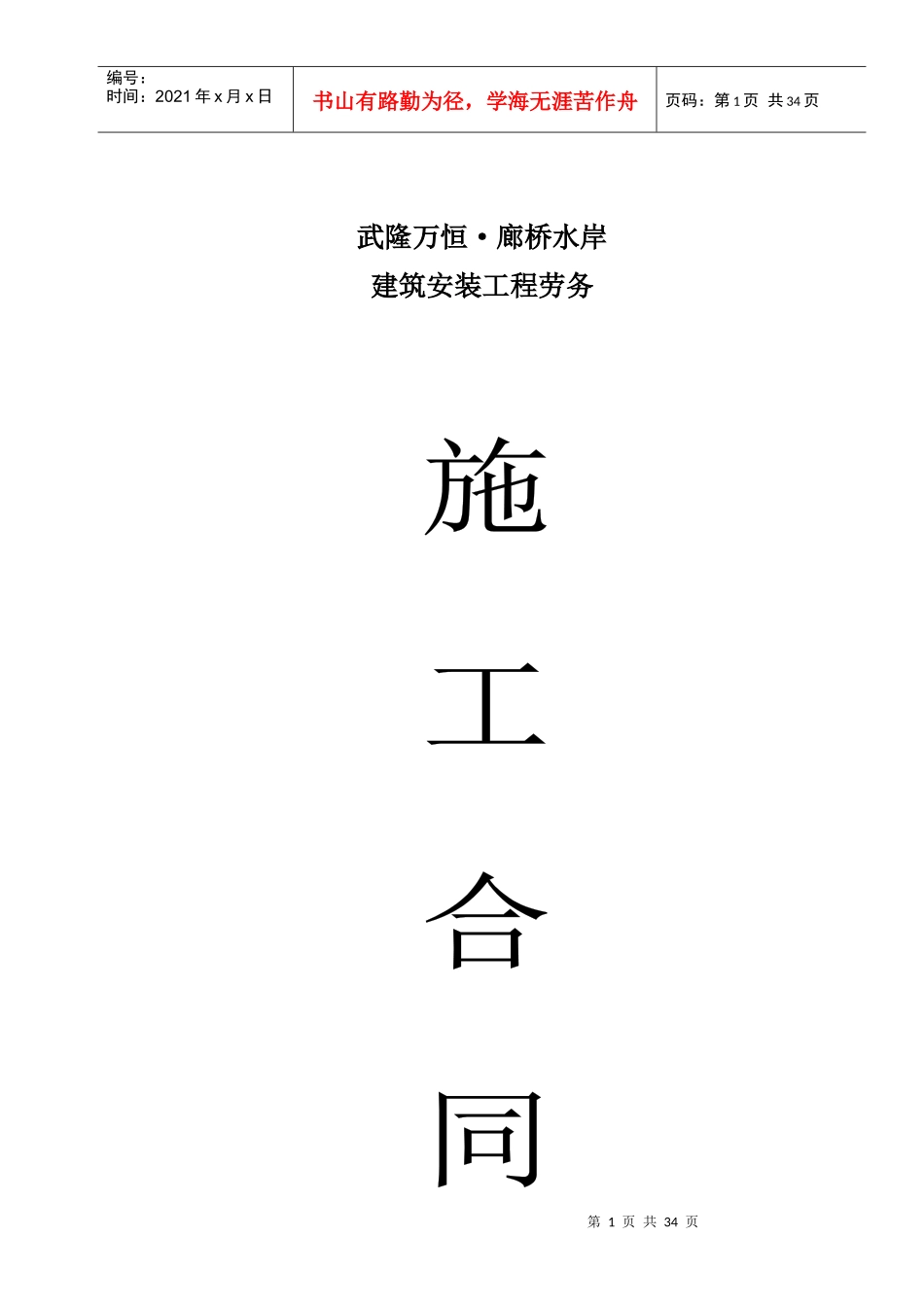 武隆万恒2、8楼劳务合同_第1页