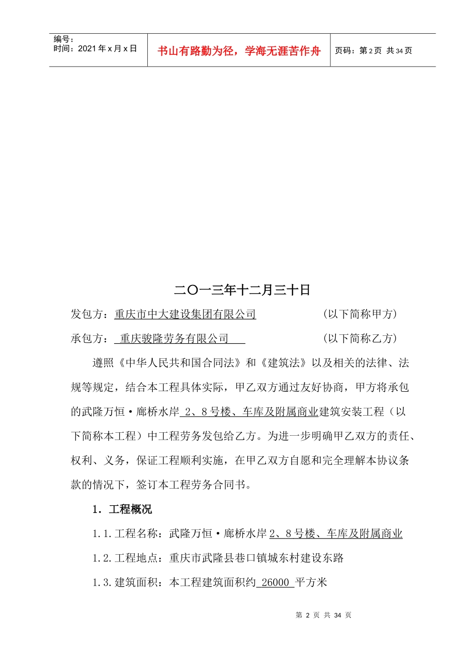 武隆万恒2、8楼劳务合同_第2页