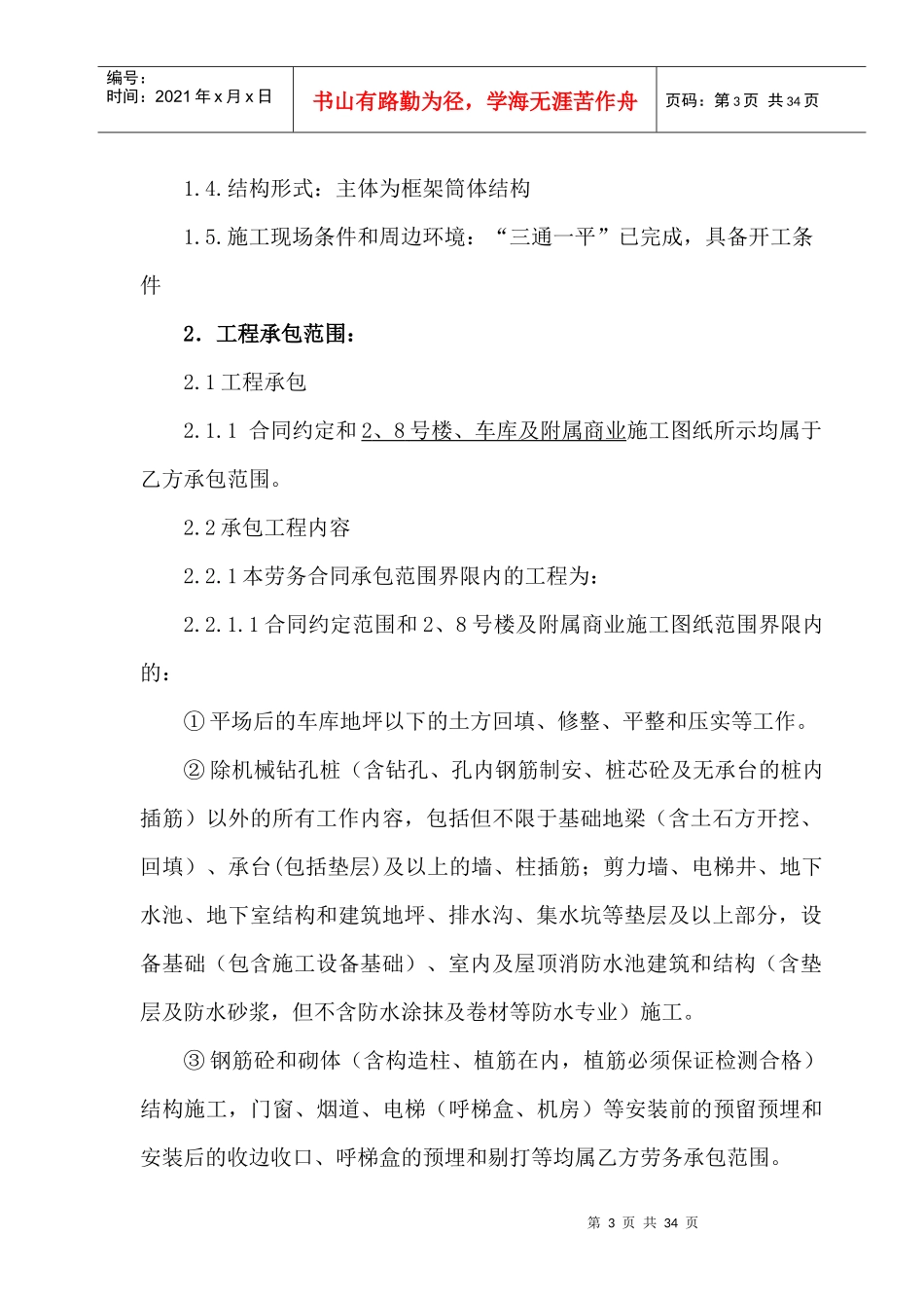 武隆万恒2、8楼劳务合同_第3页