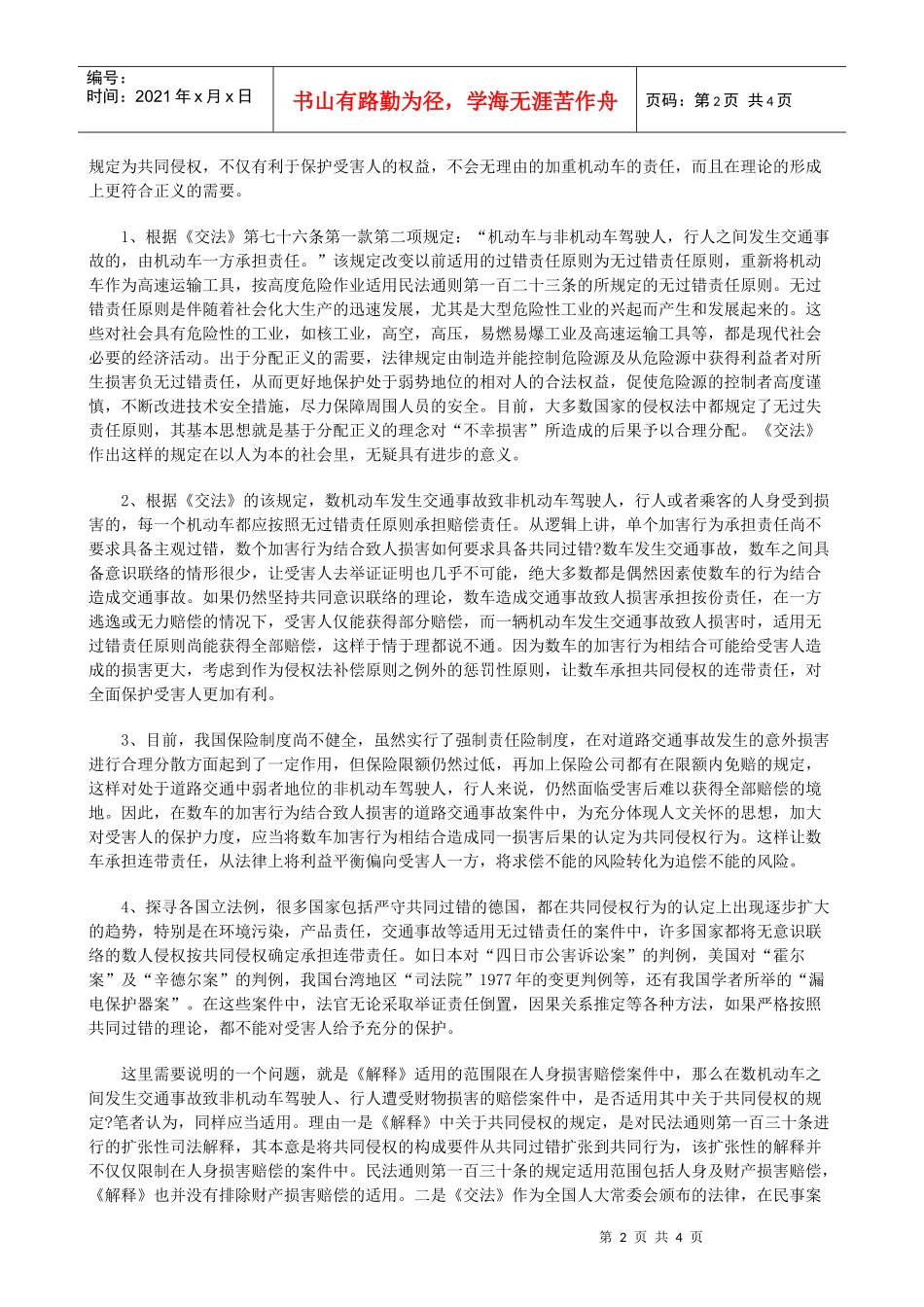 法律知识担上复数主体的诉讼地位和责任承_第2页