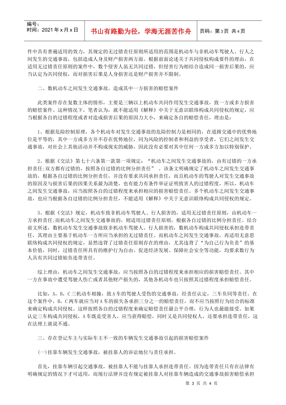 法律知识担上复数主体的诉讼地位和责任承_第3页