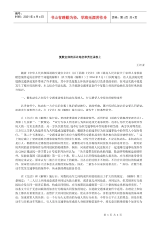 法律知识担上复数主体的诉讼地位和责任承