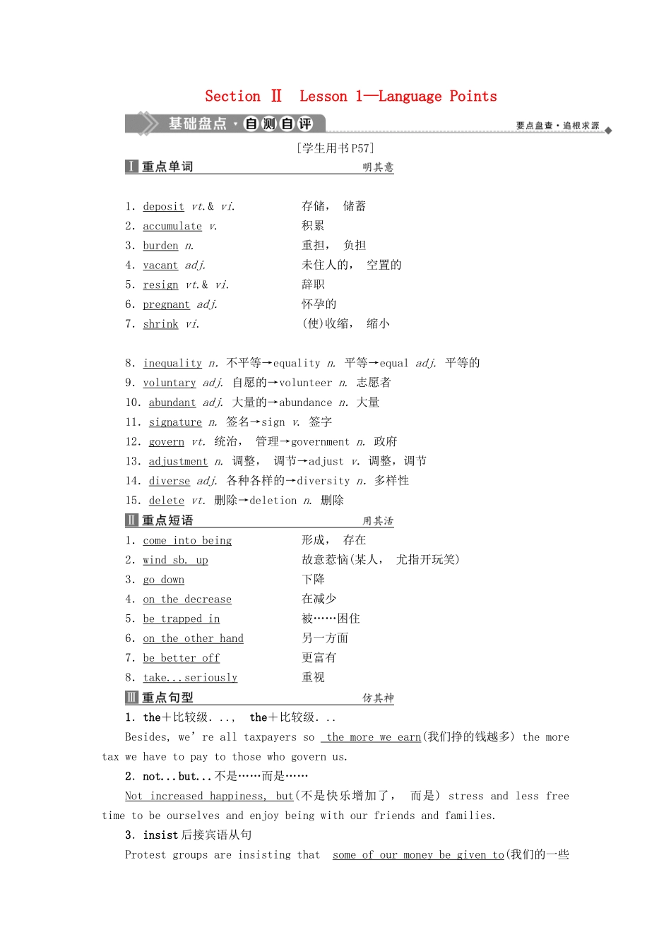 高中英语 Unit 24 Society Section Ⅱ Lesson 1—Language Points教案 北师大版选修8-北师大版高二选修8英语教案_第1页