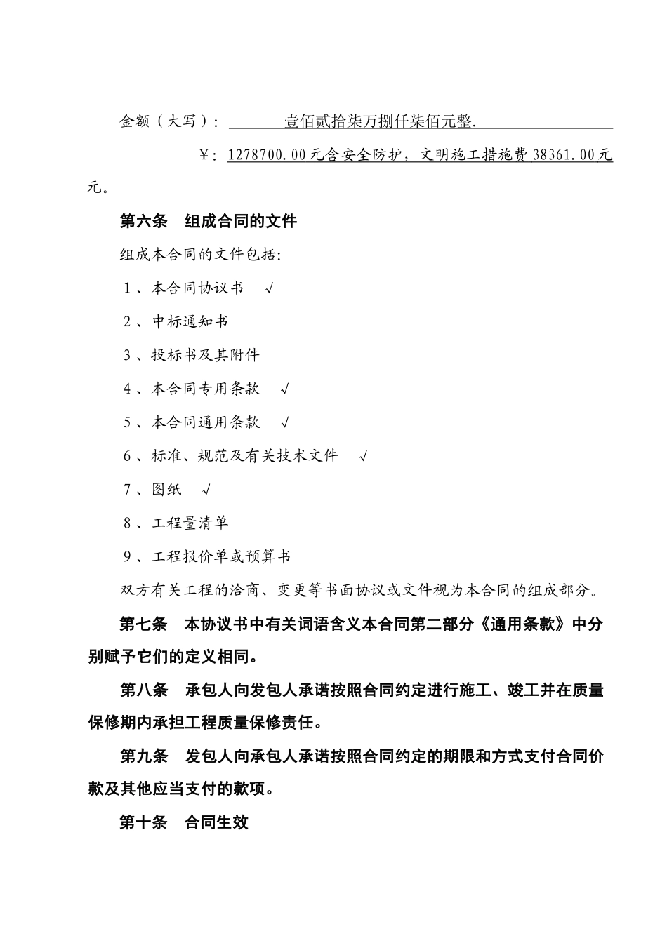 实验二中施工合同(正本)_第2页