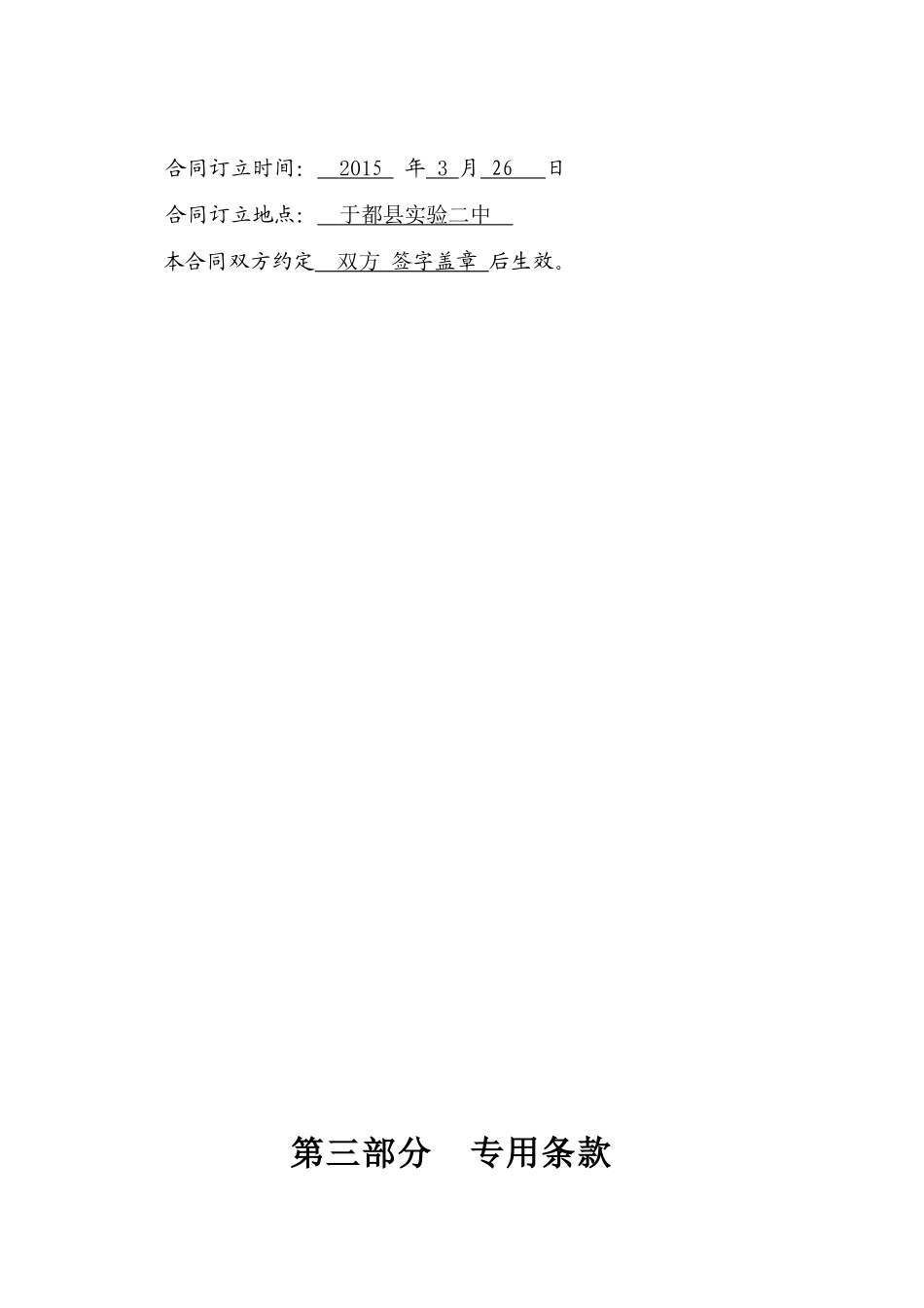 实验二中施工合同(正本)_第3页