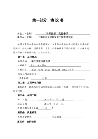 实验二中施工合同(正本)