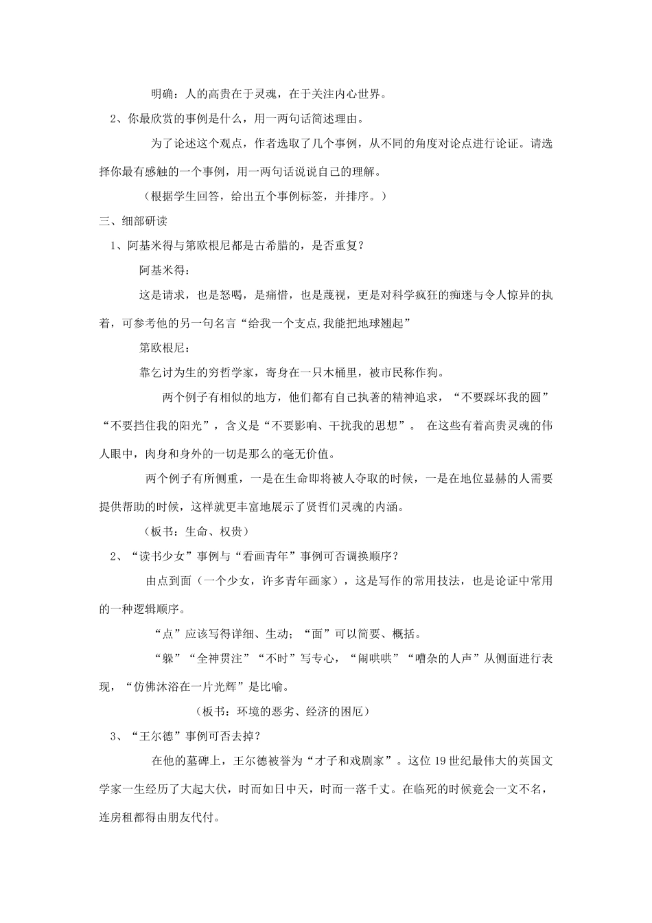 八年级语文下册 9《人的高贵在于灵魂》教学设计 苏教版-苏教版初中八年级下册语文教案_第2页