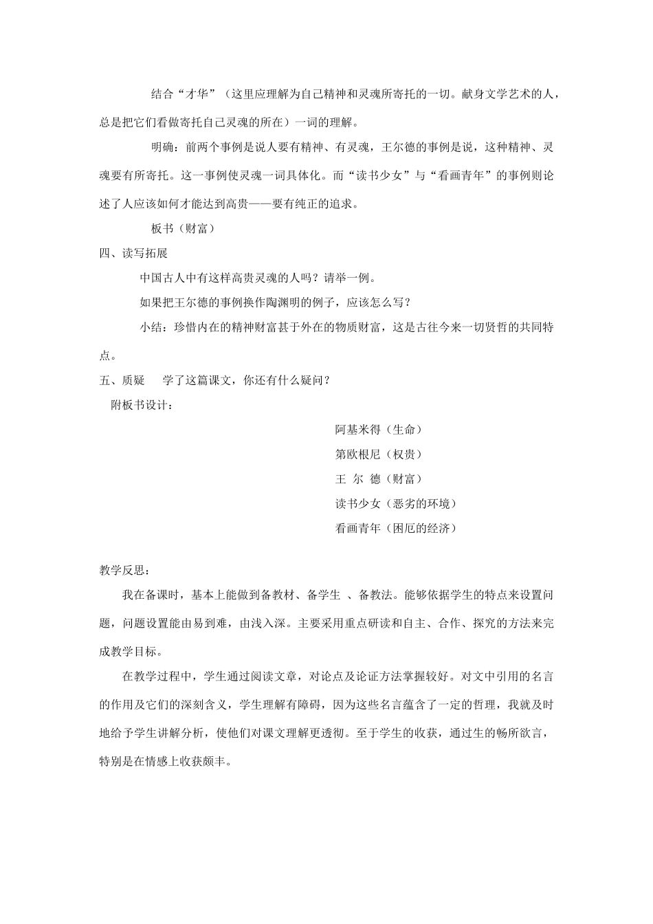 八年级语文下册 9《人的高贵在于灵魂》教学设计 苏教版-苏教版初中八年级下册语文教案_第3页