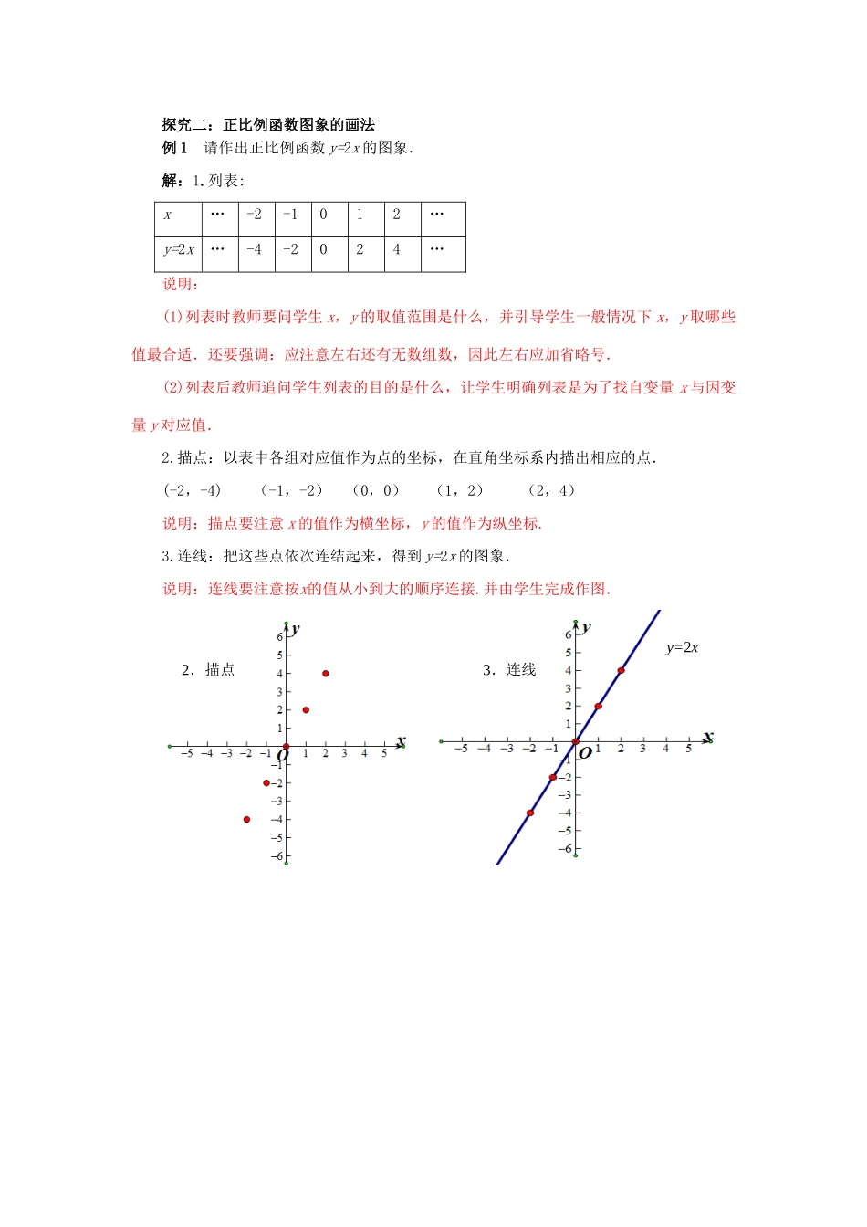 山东省枣庄市峄城区吴林街道中学八年级数学上册 4.3.1 一次函数的图象教案 （新版）北师大版_第3页