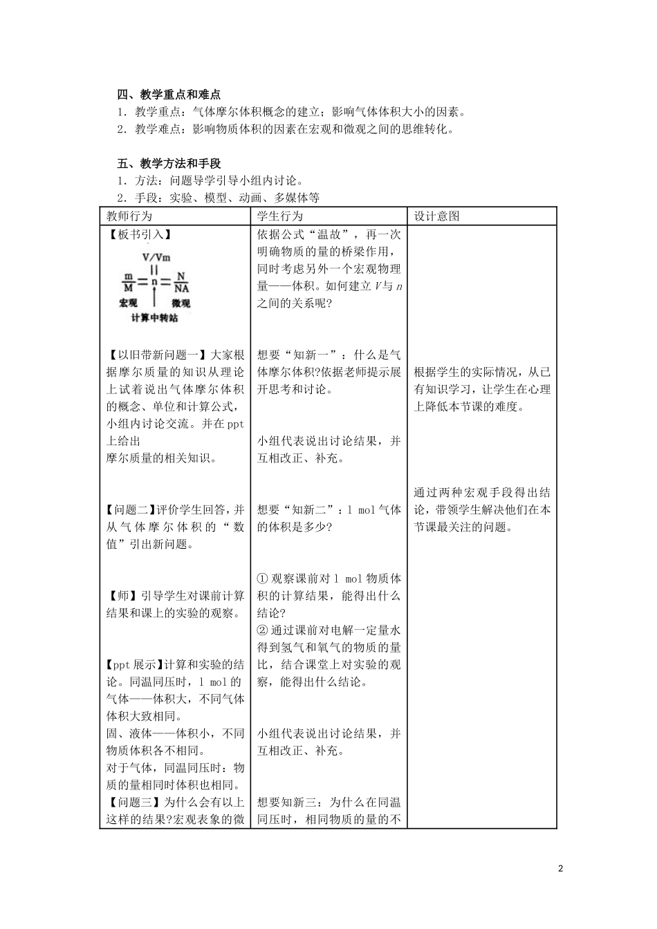 高中化学 《气体摩尔体积》教学设计 新人教版必修1_第2页